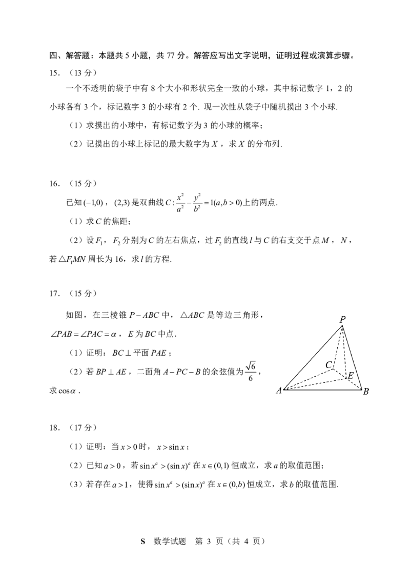 数学-星火杯赛2026年&ldquo;星火杯&rdquo;第五届线上联合测试(2月13日15点-17点)_2024-2026高三（6-6月题库）_2026年02月高三试卷
