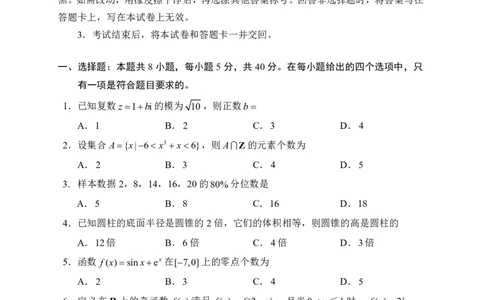 数学-星火杯赛2026年&ldquo;星火杯&rdquo;第五届线上联合测试(2月13日15点-17点)_2024-2026高三（6-6月题库）_2026年02月高三试卷