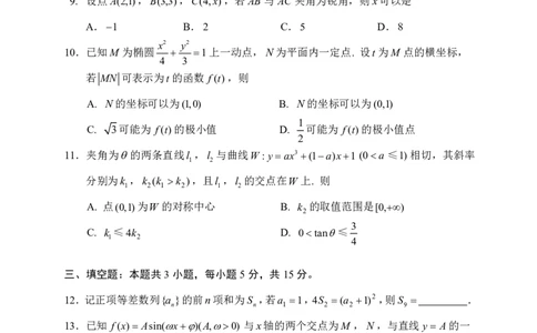 数学-星火杯赛2026年&ldquo;星火杯&rdquo;第五届线上联合测试(2月13日15点-17点)_2024-2026高三（6-6月题库）_2026年02月高三试卷