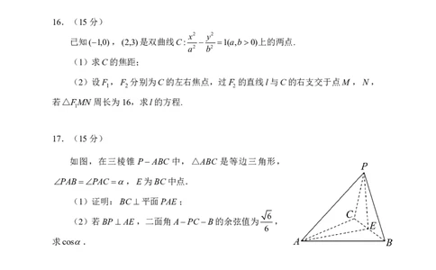 数学-星火杯赛2026年&ldquo;星火杯&rdquo;第五届线上联合测试(2月13日15点-17点)_2024-2026高三（6-6月题库）_2026年02月高三试卷