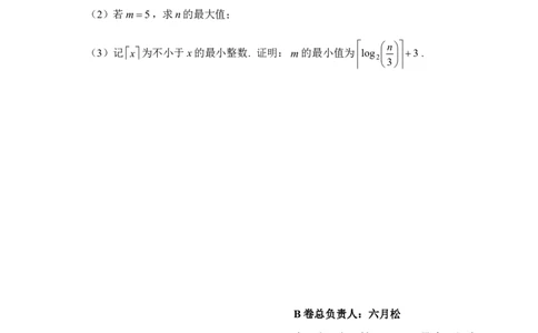 数学-星火杯赛2026年&ldquo;星火杯&rdquo;第五届线上联合测试(2月13日15点-17点)_2024-2026高三（6-6月题库）_2026年02月高三试卷