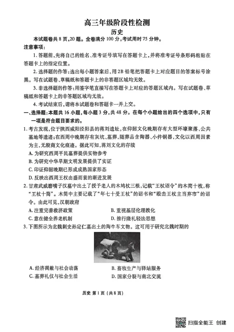 历史试题卷_2024-2026高三（6-6月题库）_2026年04月高三试卷_260421陕西省2025-2026学年高三衡水金卷4月联考（安康阶段性检测）