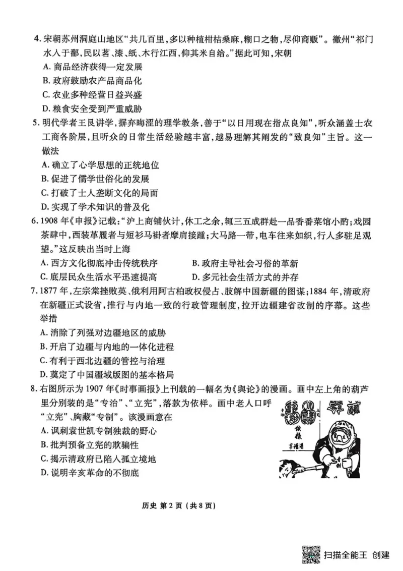 历史试题卷_2024-2026高三（6-6月题库）_2026年04月高三试卷_260421陕西省2025-2026学年高三衡水金卷4月联考（安康阶段性检测）