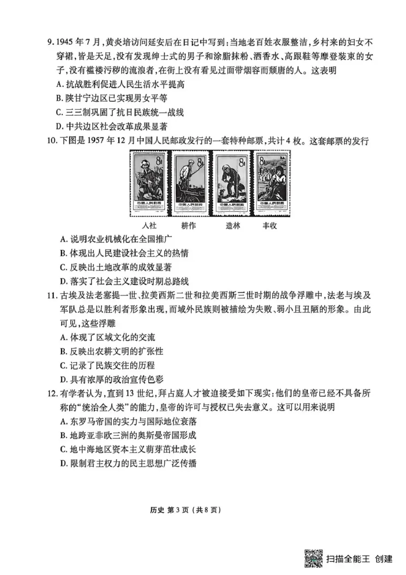 历史试题卷_2024-2026高三（6-6月题库）_2026年04月高三试卷_260421陕西省2025-2026学年高三衡水金卷4月联考（安康阶段性检测）