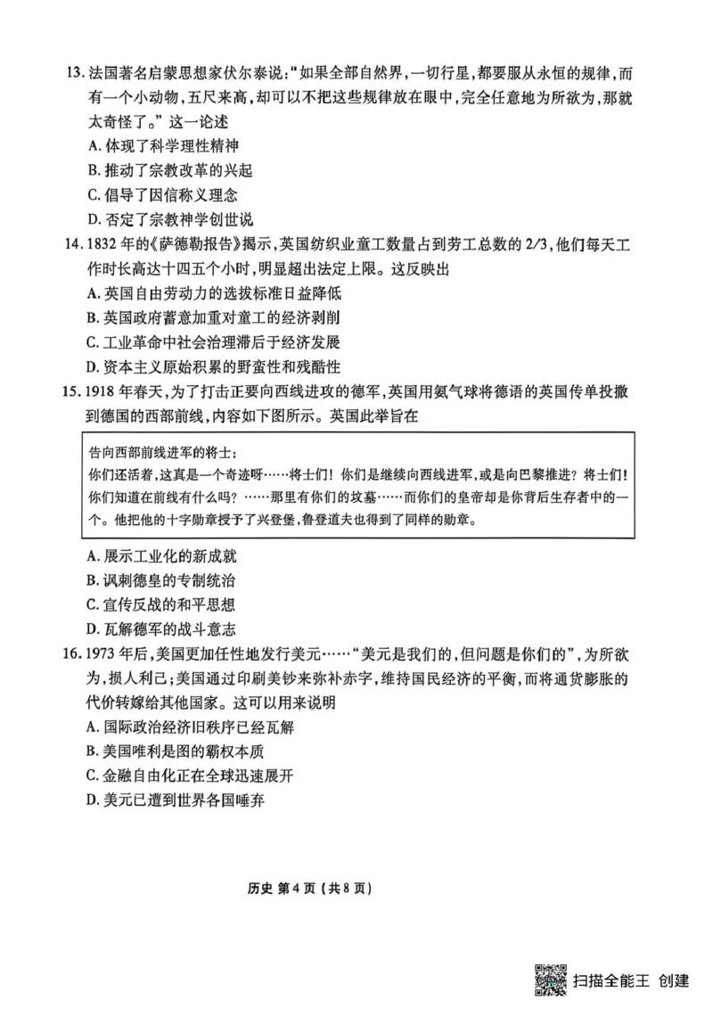 历史试题卷_2024-2026高三（6-6月题库）_2026年04月高三试卷_260421陕西省2025-2026学年高三衡水金卷4月联考（安康阶段性检测）