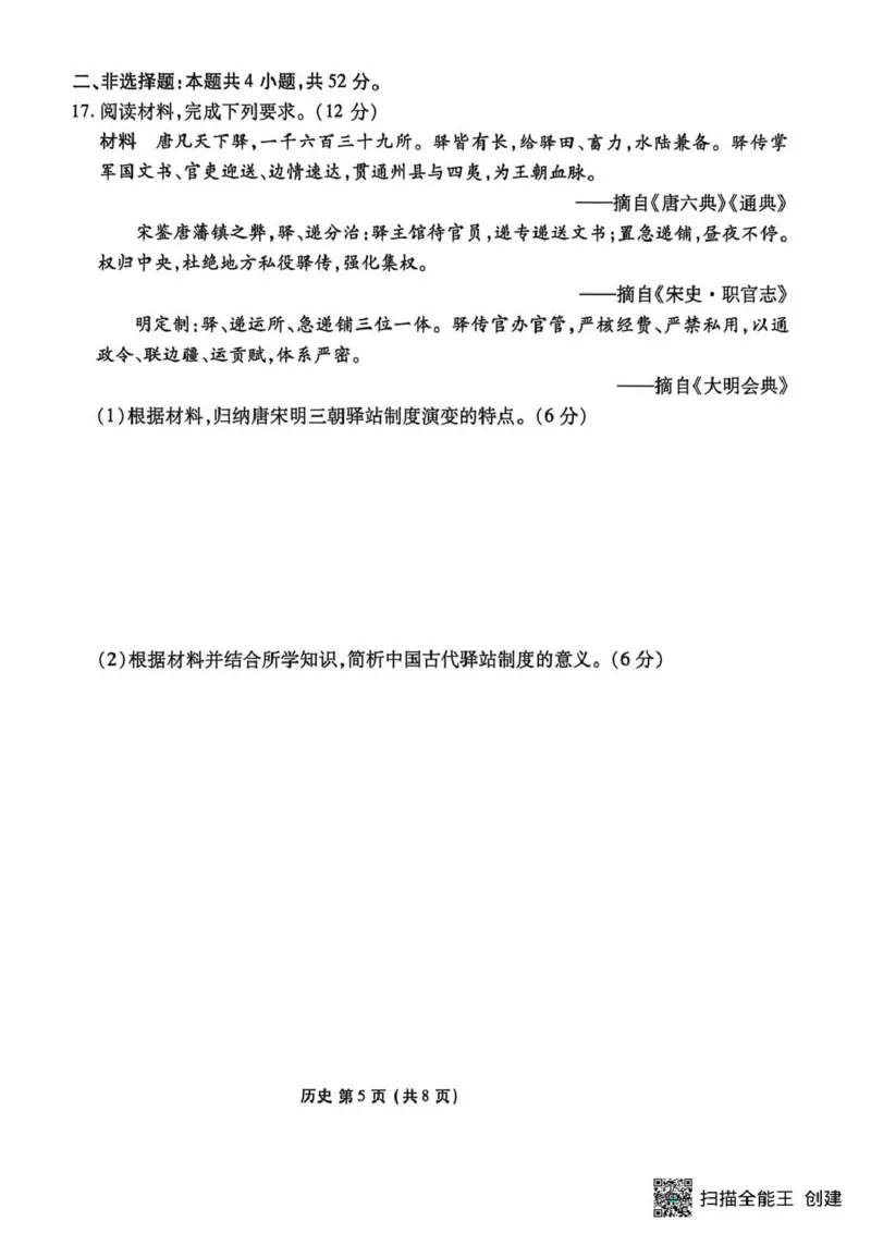 历史试题卷_2024-2026高三（6-6月题库）_2026年04月高三试卷_260421陕西省2025-2026学年高三衡水金卷4月联考（安康阶段性检测）