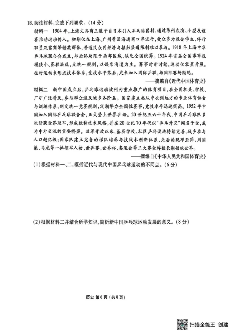 历史试题卷_2024-2026高三（6-6月题库）_2026年04月高三试卷_260421陕西省2025-2026学年高三衡水金卷4月联考（安康阶段性检测）