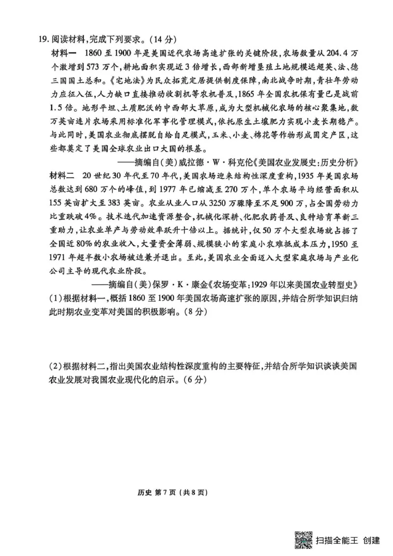 历史试题卷_2024-2026高三（6-6月题库）_2026年04月高三试卷_260421陕西省2025-2026学年高三衡水金卷4月联考（安康阶段性检测）