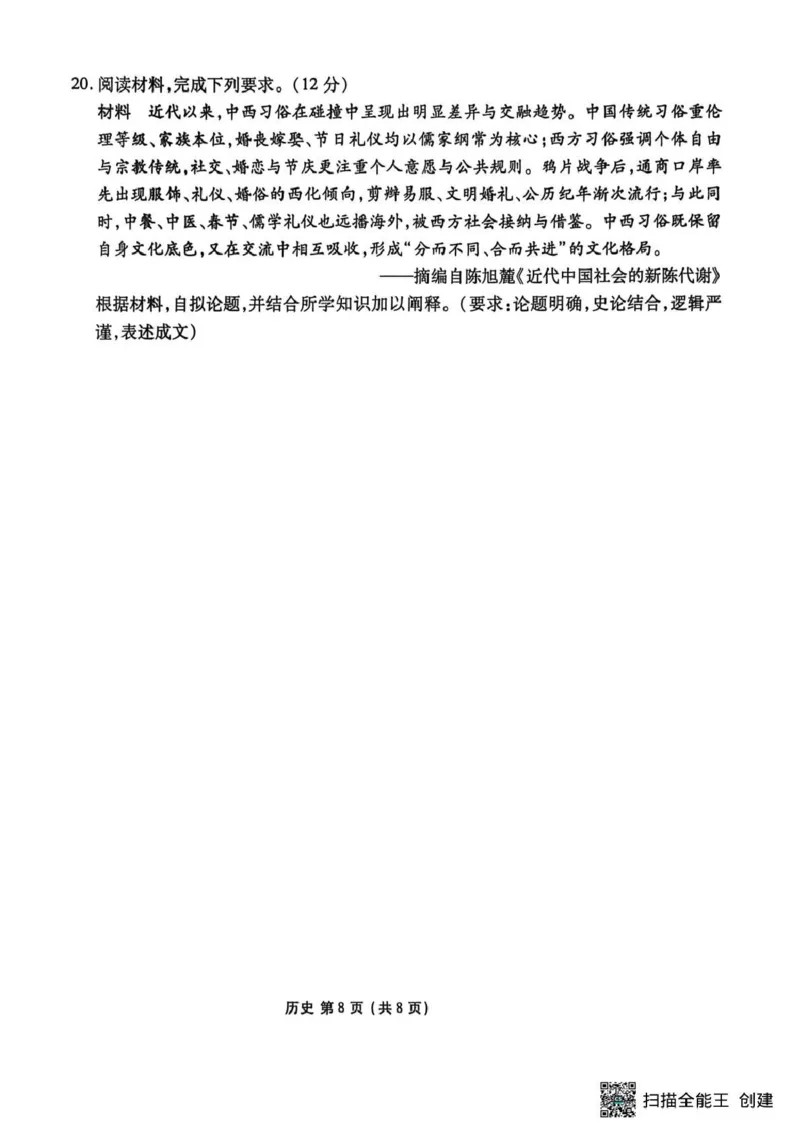 历史试题卷_2024-2026高三（6-6月题库）_2026年04月高三试卷_260421陕西省2025-2026学年高三衡水金卷4月联考（安康阶段性检测）