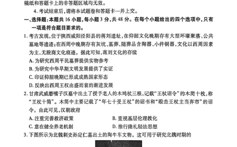 历史试题卷_2024-2026高三（6-6月题库）_2026年04月高三试卷_260421陕西省2025-2026学年高三衡水金卷4月联考（安康阶段性检测）