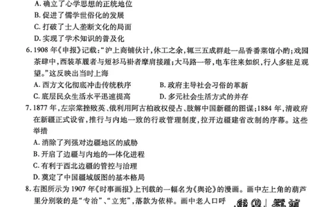 历史试题卷_2024-2026高三（6-6月题库）_2026年04月高三试卷_260421陕西省2025-2026学年高三衡水金卷4月联考（安康阶段性检测）
