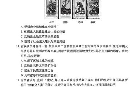 历史试题卷_2024-2026高三（6-6月题库）_2026年04月高三试卷_260421陕西省2025-2026学年高三衡水金卷4月联考（安康阶段性检测）