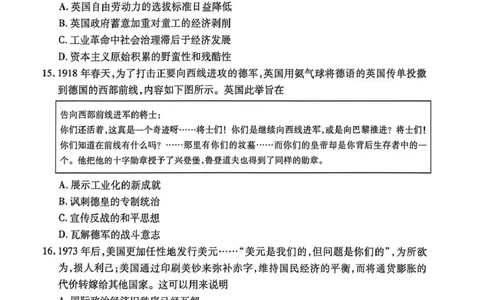历史试题卷_2024-2026高三（6-6月题库）_2026年04月高三试卷_260421陕西省2025-2026学年高三衡水金卷4月联考（安康阶段性检测）