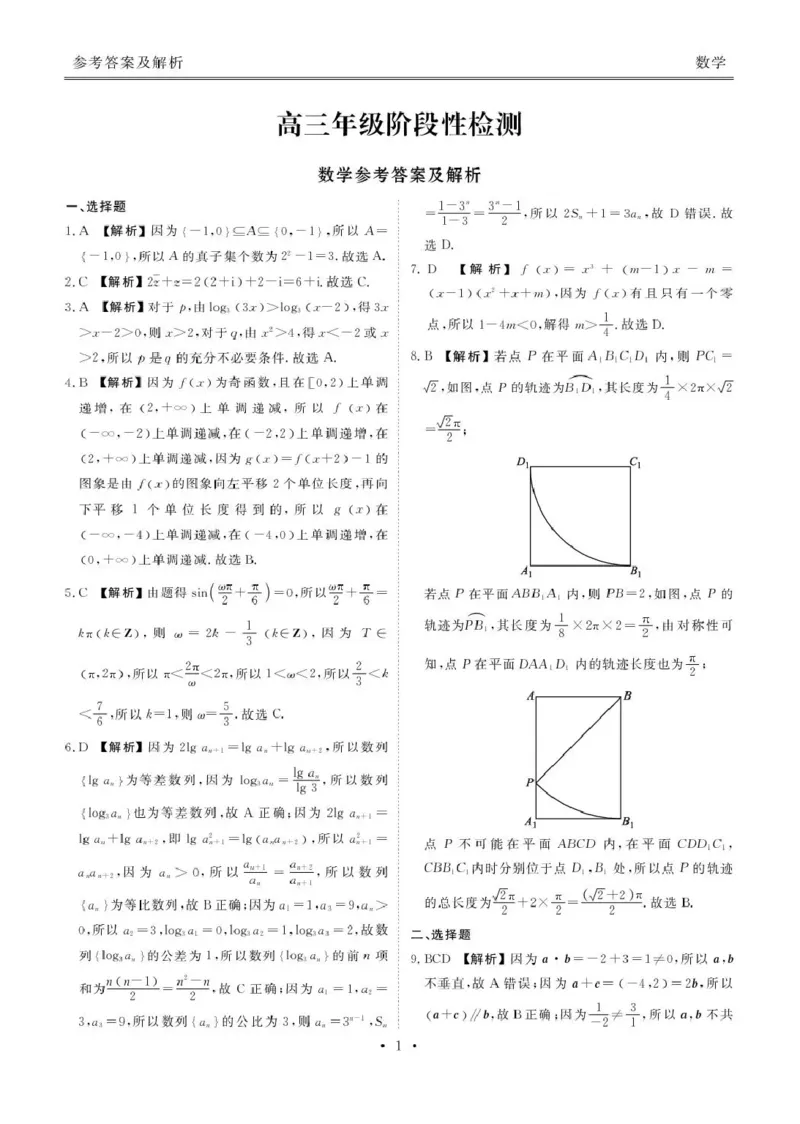 数学试题卷答案_2024-2026高三（6-6月题库）_2026年04月高三试卷_260421陕西省2025-2026学年高三衡水金卷4月联考（安康阶段性检测）_陕西安康市2026届高三年级阶段性检测数学