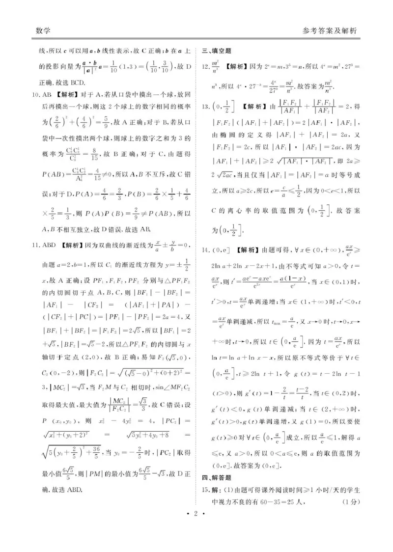 数学试题卷答案_2024-2026高三（6-6月题库）_2026年04月高三试卷_260421陕西省2025-2026学年高三衡水金卷4月联考（安康阶段性检测）_陕西安康市2026届高三年级阶段性检测数学