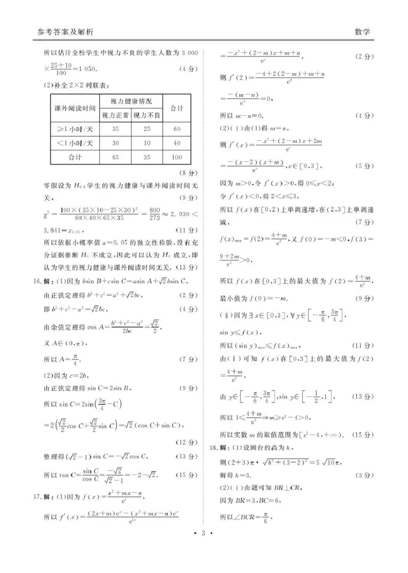 数学试题卷答案_2024-2026高三（6-6月题库）_2026年04月高三试卷_260421陕西省2025-2026学年高三衡水金卷4月联考（安康阶段性检测）_陕西安康市2026届高三年级阶段性检测数学