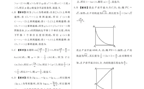 数学试题卷答案_2024-2026高三（6-6月题库）_2026年04月高三试卷_260421陕西省2025-2026学年高三衡水金卷4月联考（安康阶段性检测）_陕西安康市2026届高三年级阶段性检测数学