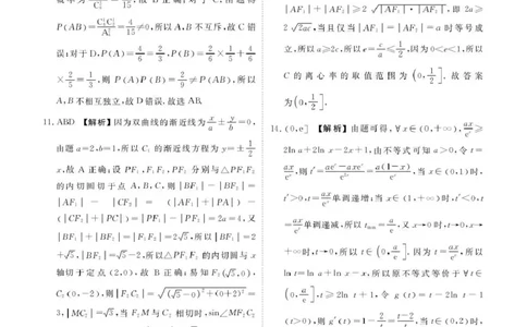 数学试题卷答案_2024-2026高三（6-6月题库）_2026年04月高三试卷_260421陕西省2025-2026学年高三衡水金卷4月联考（安康阶段性检测）_陕西安康市2026届高三年级阶段性检测数学