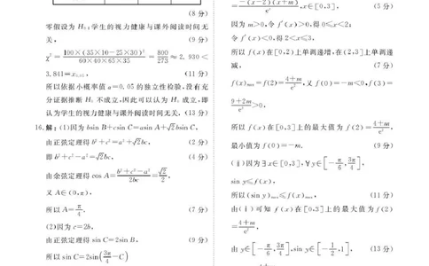 数学试题卷答案_2024-2026高三（6-6月题库）_2026年04月高三试卷_260421陕西省2025-2026学年高三衡水金卷4月联考（安康阶段性检测）_陕西安康市2026届高三年级阶段性检测数学