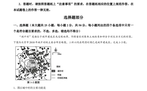 浙江省湖州、衢州、丽水三地市2026届高三下学期4月二模地理试题（含答案）_2024-2026高三（6-6月题库）_2026年04月高三试卷
