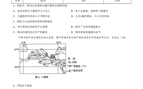 浙江省湖州、衢州、丽水三地市2026届高三下学期4月二模地理试题（含答案）_2024-2026高三（6-6月题库）_2026年04月高三试卷