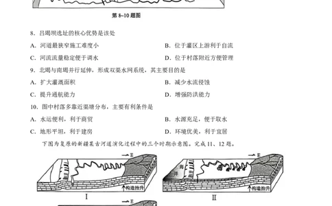 浙江省湖州、衢州、丽水三地市2026届高三下学期4月二模地理试题（含答案）_2024-2026高三（6-6月题库）_2026年04月高三试卷