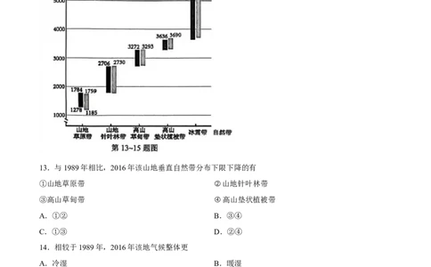 浙江省湖州、衢州、丽水三地市2026届高三下学期4月二模地理试题（含答案）_2024-2026高三（6-6月题库）_2026年04月高三试卷