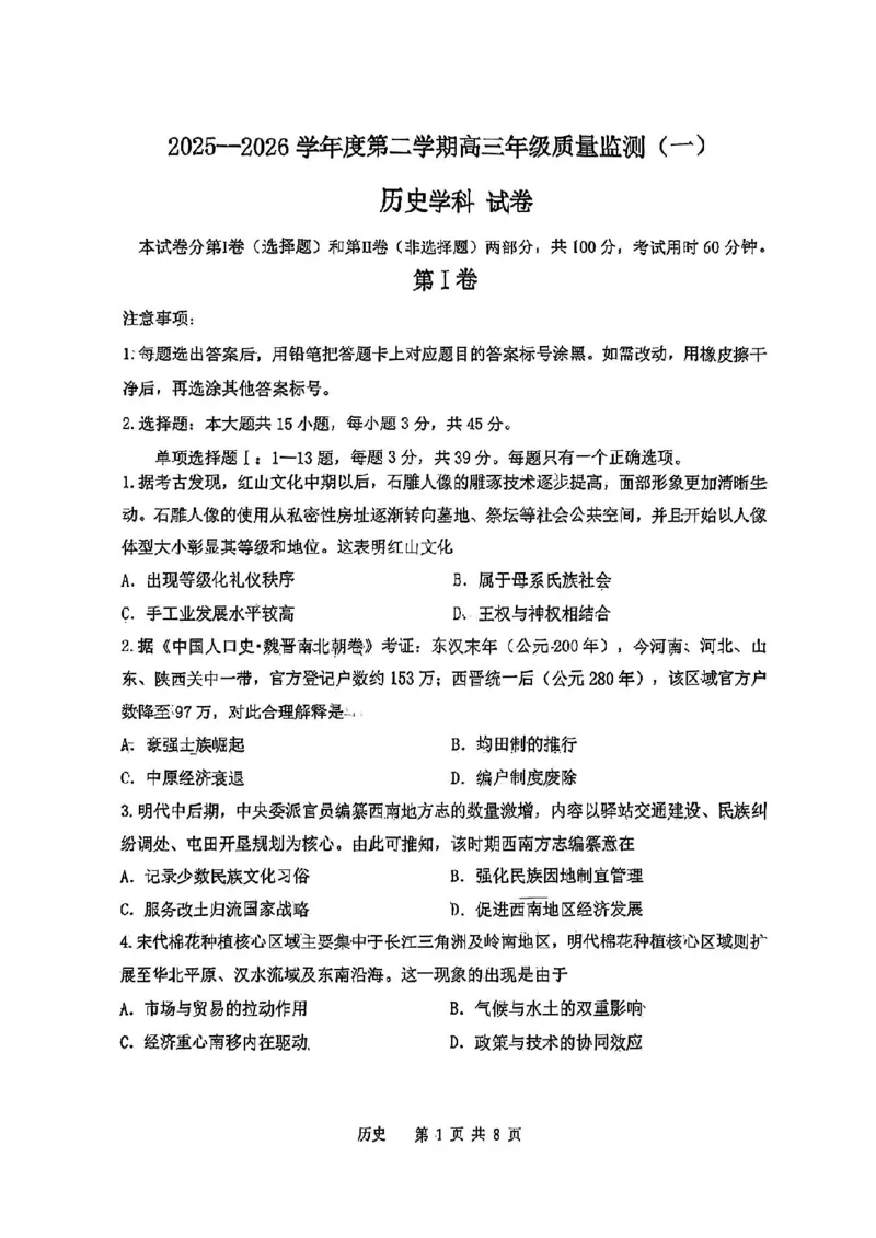 南开区2026高三一模历史试卷_2024-2026高三（6-6月题库）_2026年04月高三试卷_260405天津南开区2026届高考一模（全科）