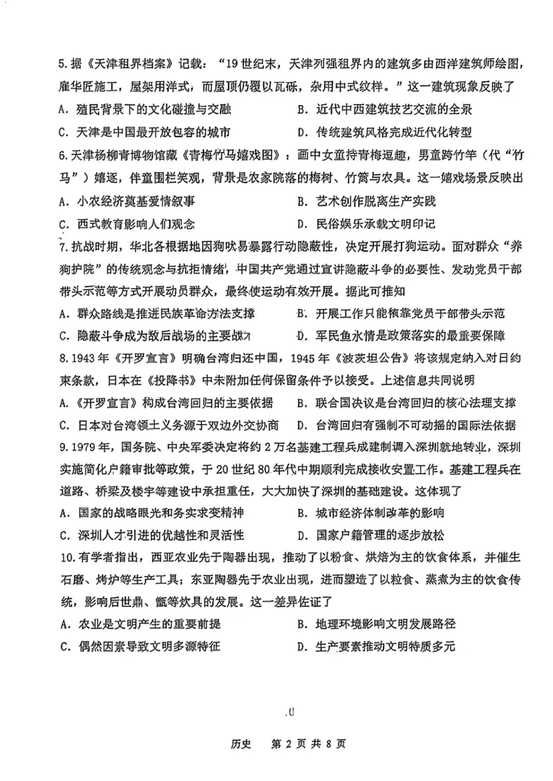 南开区2026高三一模历史试卷_2024-2026高三（6-6月题库）_2026年04月高三试卷_260405天津南开区2026届高考一模（全科）