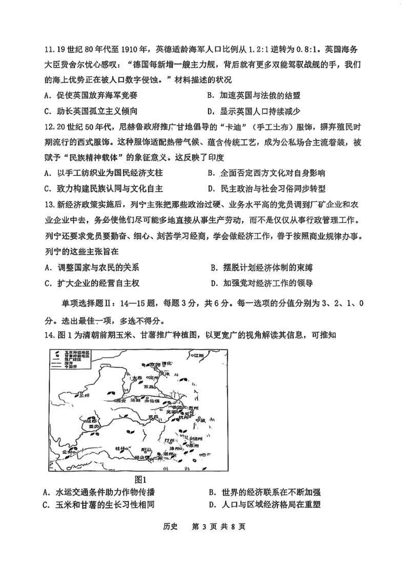 南开区2026高三一模历史试卷_2024-2026高三（6-6月题库）_2026年04月高三试卷_260405天津南开区2026届高考一模（全科）