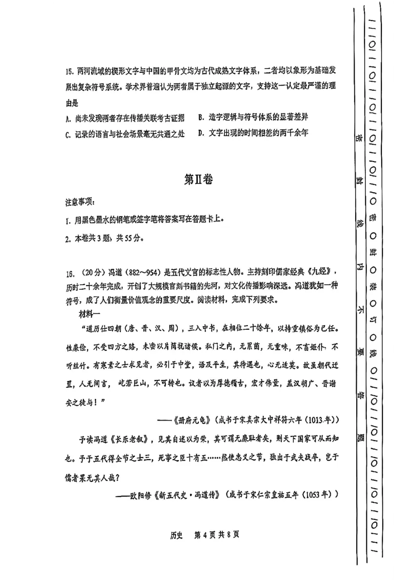 南开区2026高三一模历史试卷_2024-2026高三（6-6月题库）_2026年04月高三试卷_260405天津南开区2026届高考一模（全科）