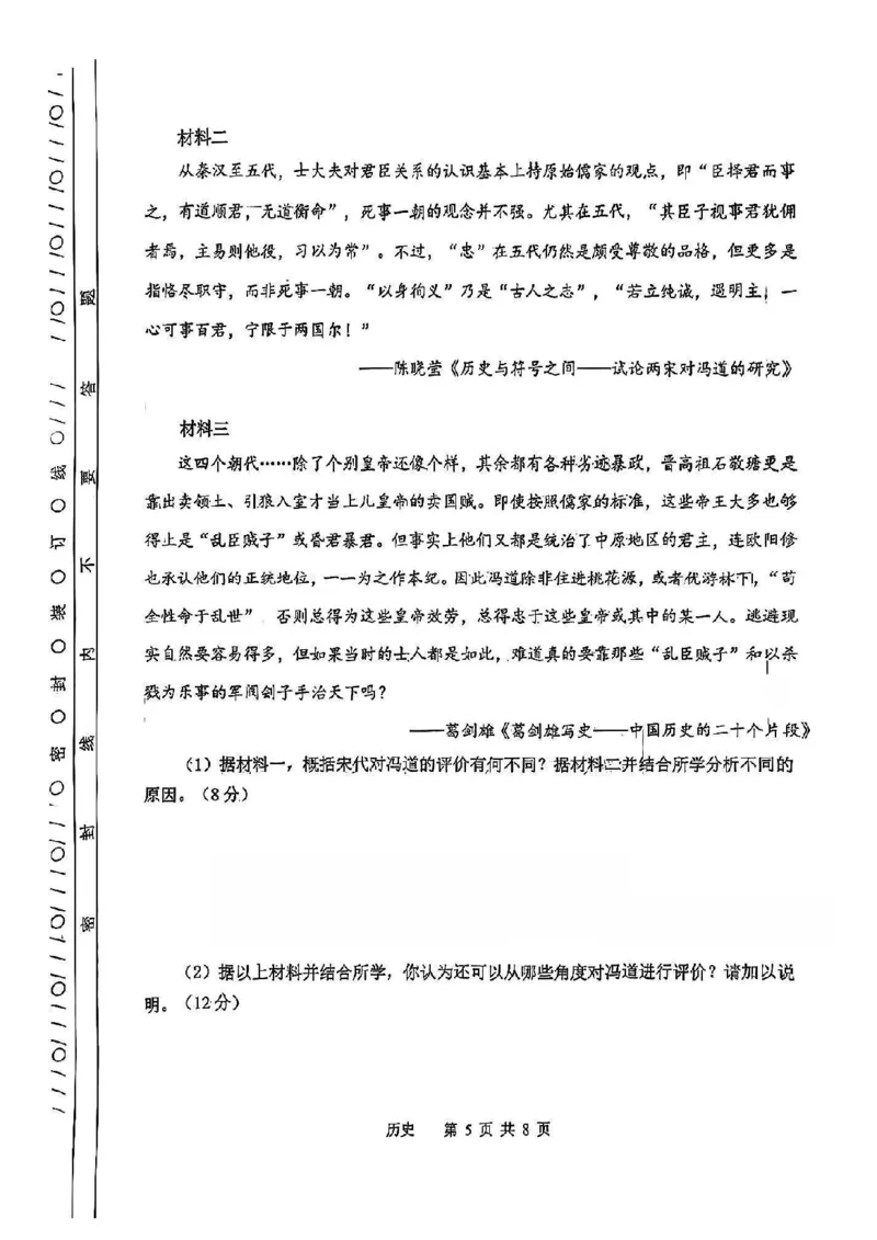 南开区2026高三一模历史试卷_2024-2026高三（6-6月题库）_2026年04月高三试卷_260405天津南开区2026届高考一模（全科）