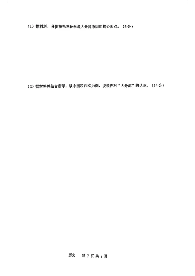 南开区2026高三一模历史试卷_2024-2026高三（6-6月题库）_2026年04月高三试卷_260405天津南开区2026届高考一模（全科）