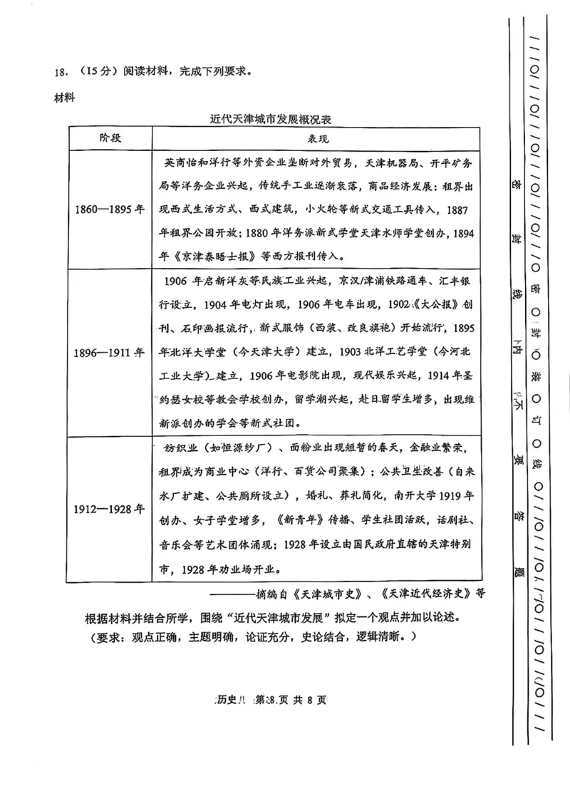 南开区2026高三一模历史试卷_2024-2026高三（6-6月题库）_2026年04月高三试卷_260405天津南开区2026届高考一模（全科）