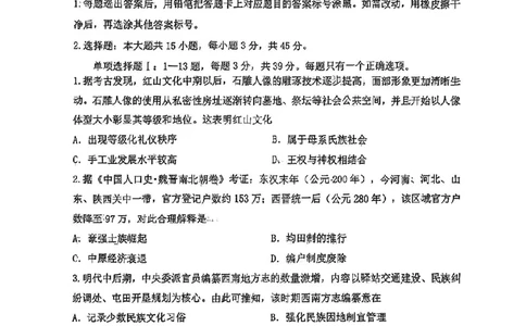 南开区2026高三一模历史试卷_2024-2026高三（6-6月题库）_2026年04月高三试卷_260405天津南开区2026届高考一模（全科）