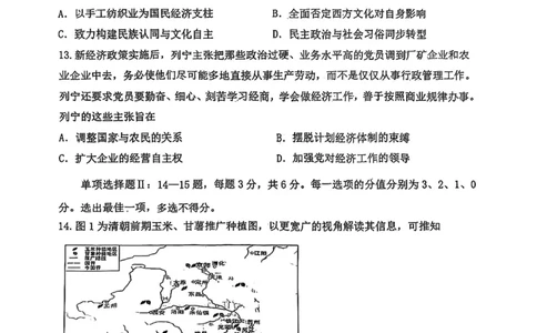 南开区2026高三一模历史试卷_2024-2026高三（6-6月题库）_2026年04月高三试卷_260405天津南开区2026届高考一模（全科）