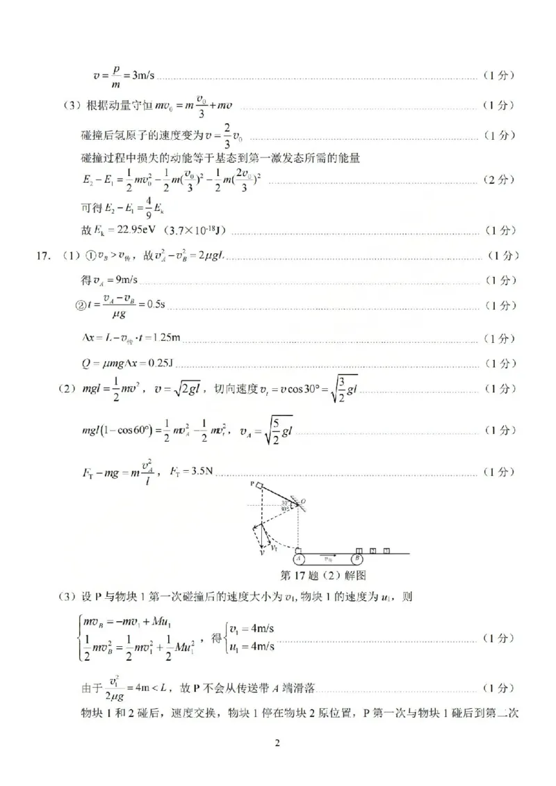宁波市2025学年第二学期高考模拟考试物理答案_2024-2026高三（6-6月题库）_2026年04月高三试卷_260413浙江省宁波市2025-2026学年高三下学期高考模拟考试（全科）