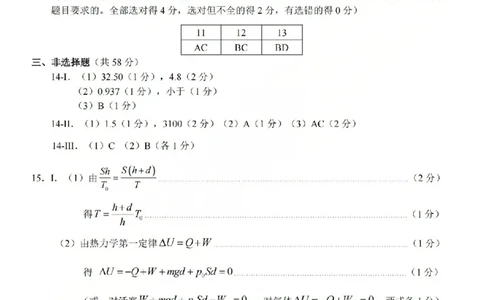 宁波市2025学年第二学期高考模拟考试物理答案_2024-2026高三（6-6月题库）_2026年04月高三试卷_260413浙江省宁波市2025-2026学年高三下学期高考模拟考试（全科）