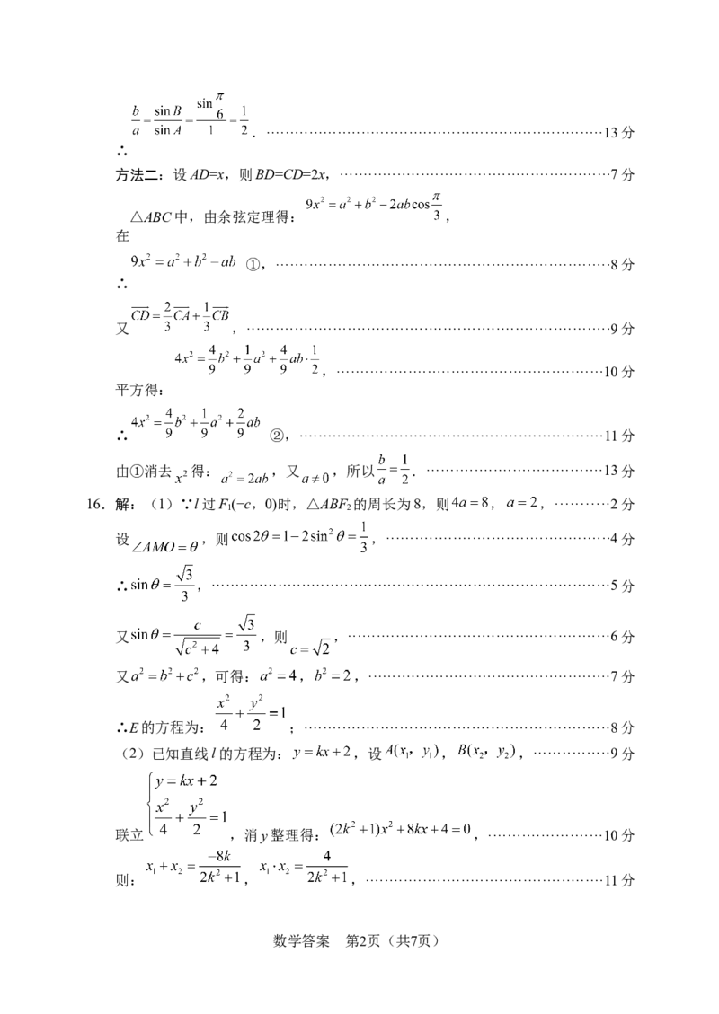 绵阳市2026年高考适应性考试数学答案_2024-2026高三（6-6月题库）_2026年04月高三试卷_260424四川省绵阳市2026年高考适应性考试（绵阳三诊）（全科）