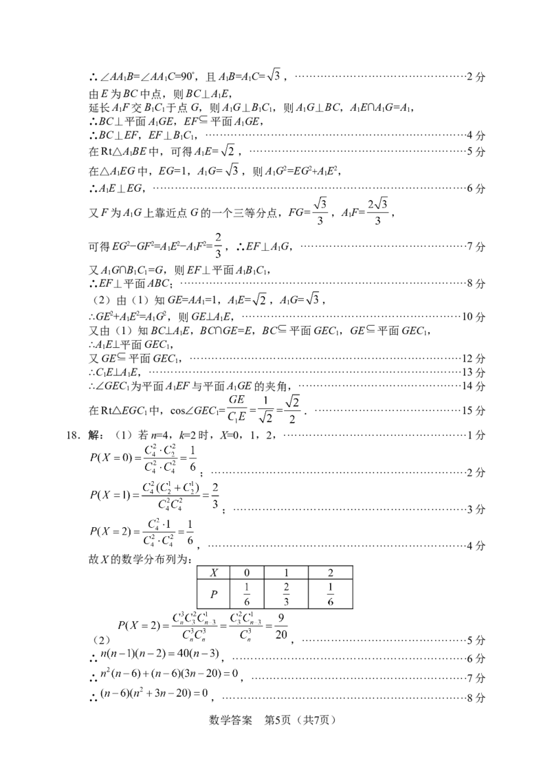 绵阳市2026年高考适应性考试数学答案_2024-2026高三（6-6月题库）_2026年04月高三试卷_260424四川省绵阳市2026年高考适应性考试（绵阳三诊）（全科）