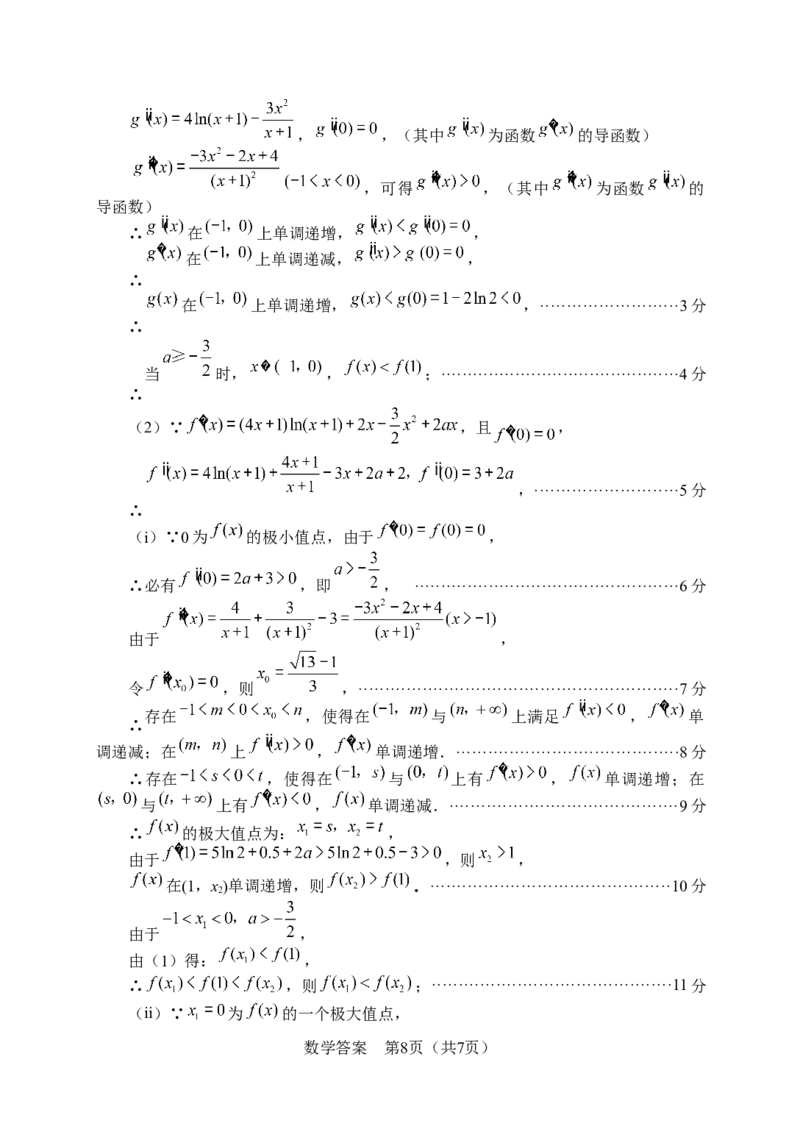 绵阳市2026年高考适应性考试数学答案_2024-2026高三（6-6月题库）_2026年04月高三试卷_260424四川省绵阳市2026年高考适应性考试（绵阳三诊）（全科）