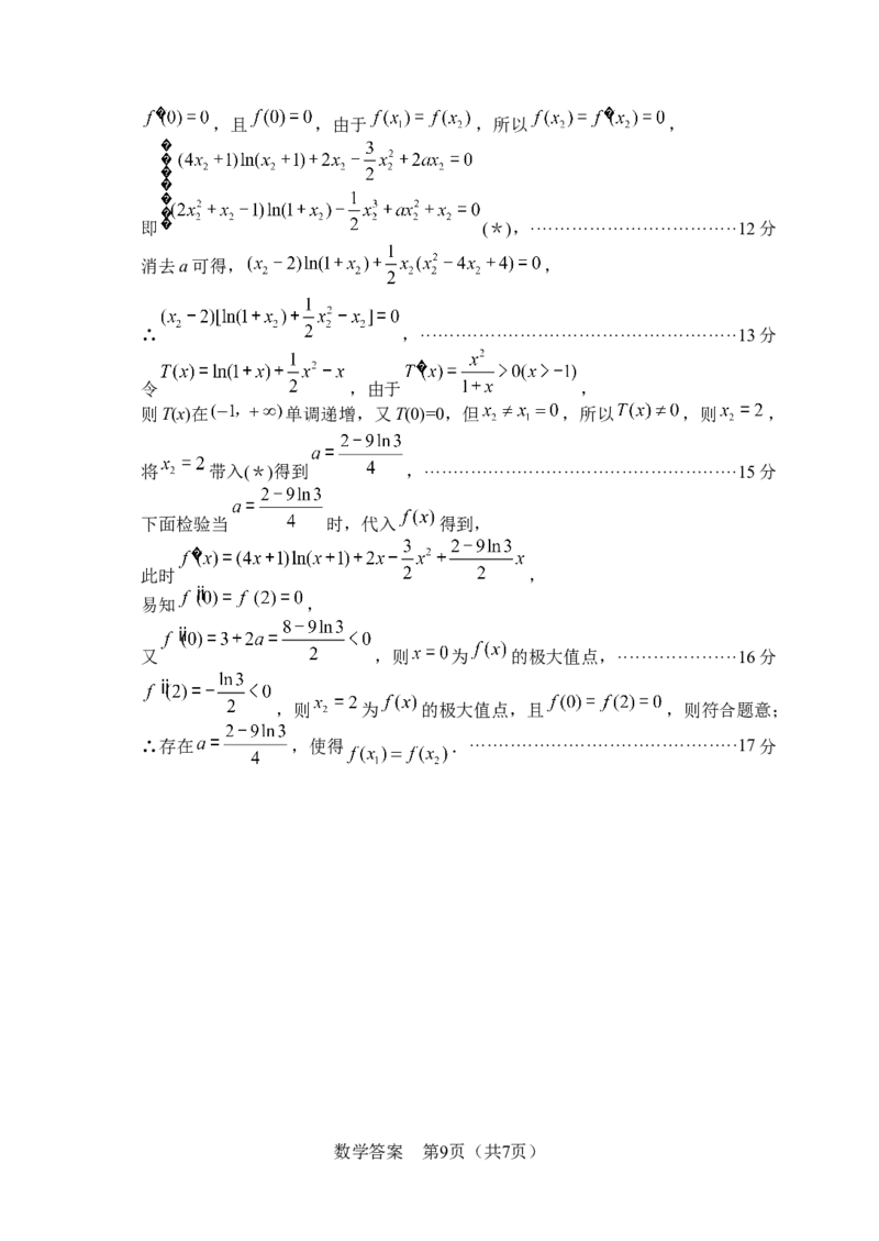 绵阳市2026年高考适应性考试数学答案_2024-2026高三（6-6月题库）_2026年04月高三试卷_260424四川省绵阳市2026年高考适应性考试（绵阳三诊）（全科）