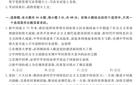 天壹名校联盟2026届高三年级4月质量检测政治_2024-2026高三（6-6月题库）_2026年04月高三试卷_260424湖南省天壹名校联盟2026届高三年级4月质量检测（6360C）（全科）