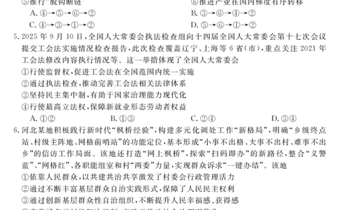 天壹名校联盟2026届高三年级4月质量检测政治_2024-2026高三（6-6月题库）_2026年04月高三试卷_260424湖南省天壹名校联盟2026届高三年级4月质量检测（6360C）（全科）