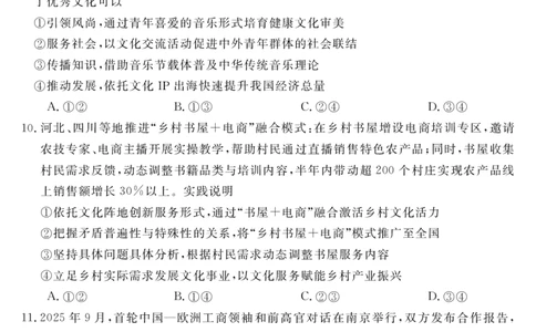 天壹名校联盟2026届高三年级4月质量检测政治_2024-2026高三（6-6月题库）_2026年04月高三试卷_260424湖南省天壹名校联盟2026届高三年级4月质量检测（6360C）（全科）