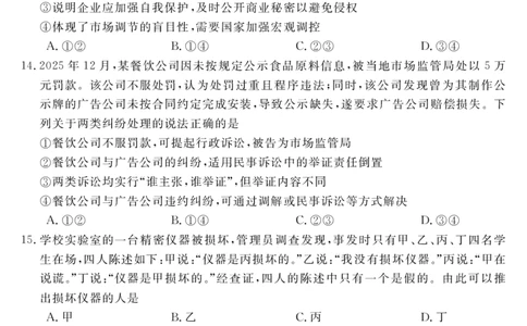 天壹名校联盟2026届高三年级4月质量检测政治_2024-2026高三（6-6月题库）_2026年04月高三试卷_260424湖南省天壹名校联盟2026届高三年级4月质量检测（6360C）（全科）