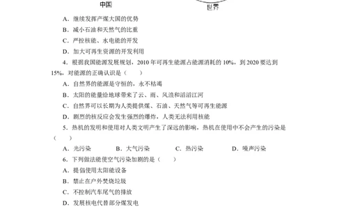 22.4能源与可持续发展习题2023－2024学年初中物理人教版九年级全一册_初物_2024人教版初中物理八九年级上下册课件教案PPT试题电子版资料_九年级全册试卷_同步练习