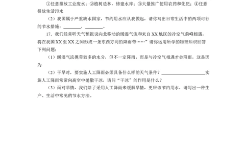 22.4能源与可持续发展习题2023－2024学年初中物理人教版九年级全一册_初物_2024人教版初中物理八九年级上下册课件教案PPT试题电子版资料_九年级全册试卷_同步练习