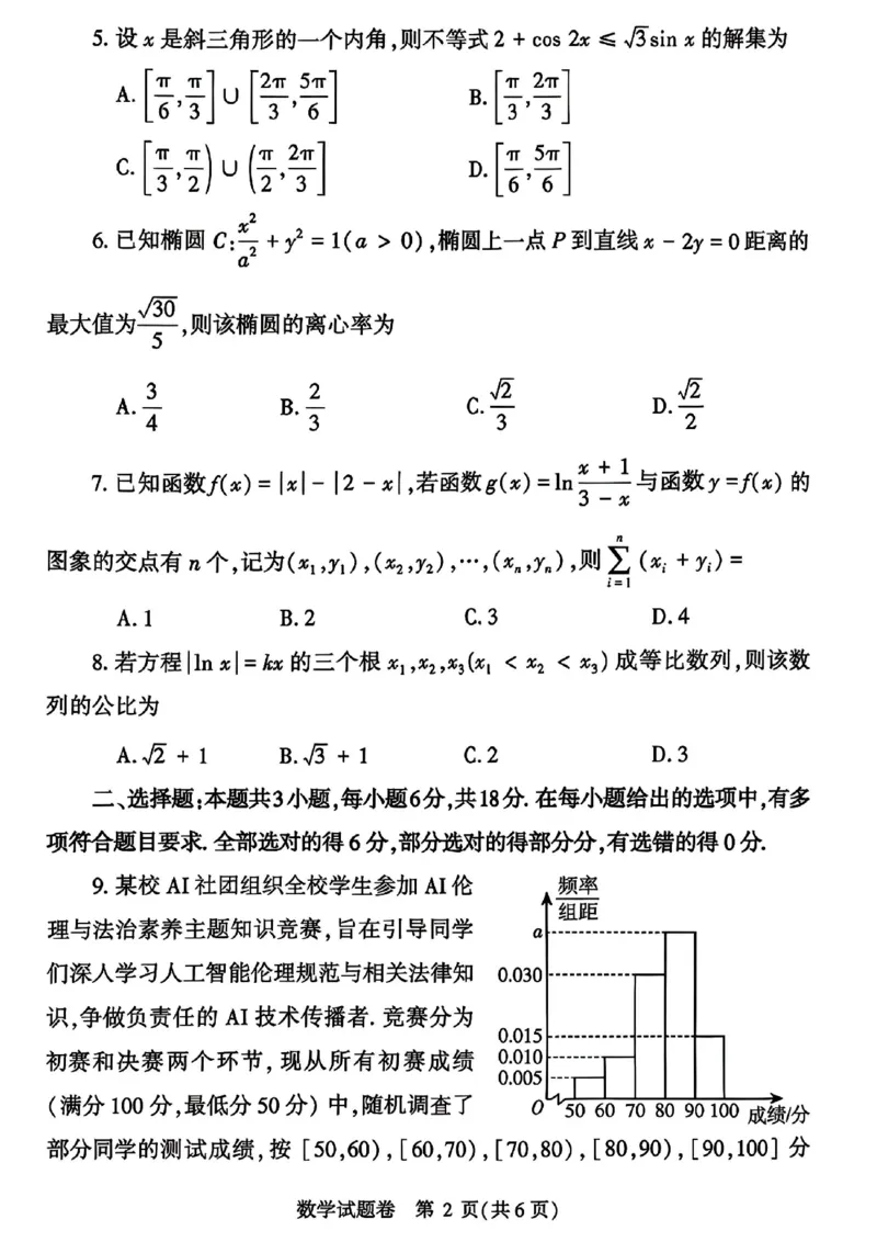 数学2026郑州高三二模试题及答案_2024-2026高三（6-6月题库）_2026年04月高三试卷_260423河南省郑州市2026年高中毕业年级第二次质量预测（全科）
