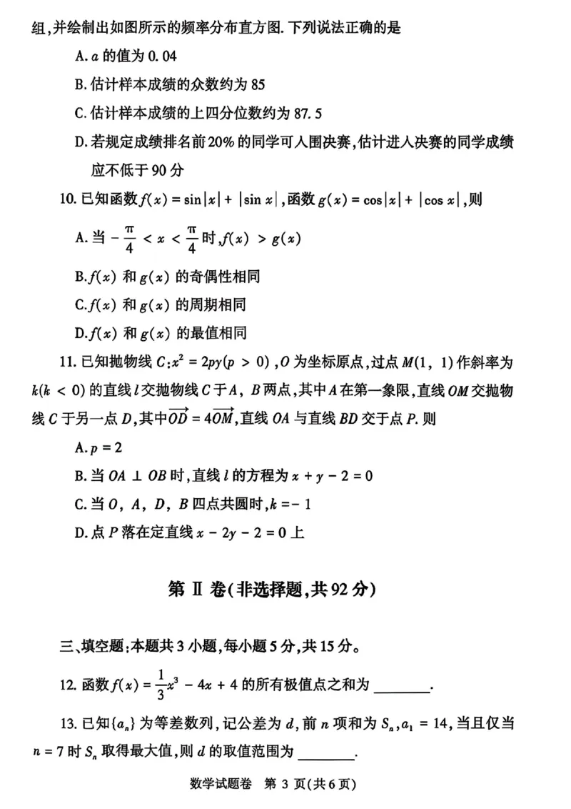 数学2026郑州高三二模试题及答案_2024-2026高三（6-6月题库）_2026年04月高三试卷_260423河南省郑州市2026年高中毕业年级第二次质量预测（全科）